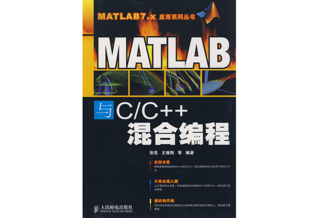 MATLAB與C/C++混合編程