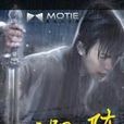 瀟紫雨 瀟紫雨