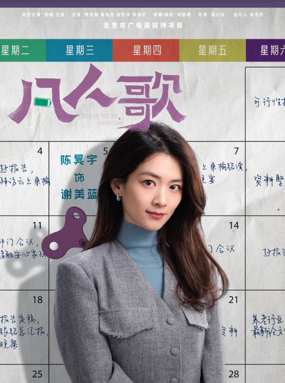 凡人歌(2024年簡川訸執導的現實題材都市劇)