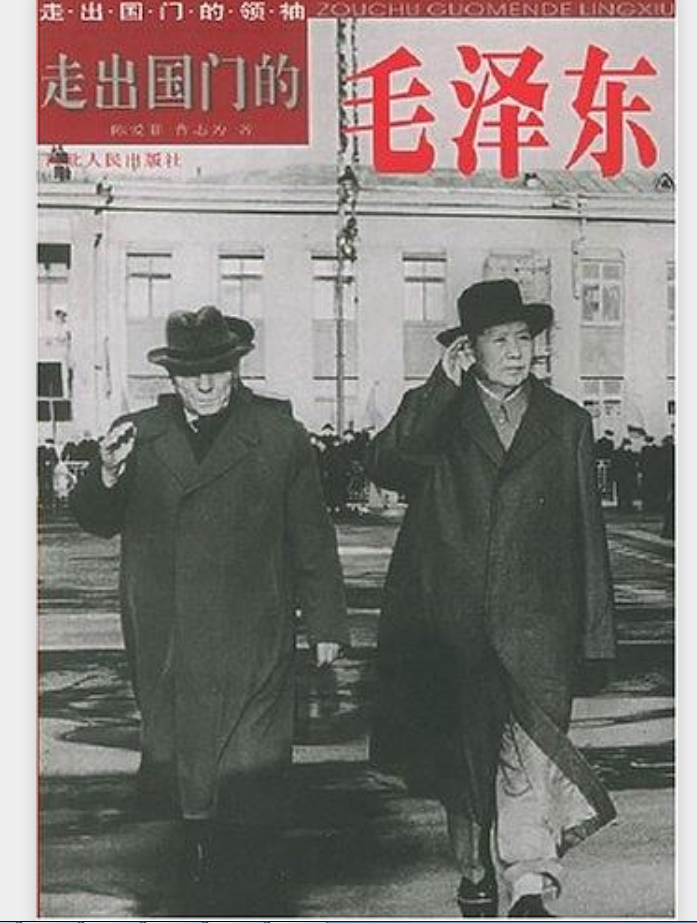 走出國門的毛澤東--走出國門的領袖叢書