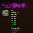 純心蟋蟀罐 純心蟋蟀罐