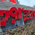 791藝術街區 791藝術街區
