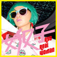 女漢子(阿雅(柳翰雅)音樂專輯) 女漢子(阿雅(柳翰雅)音樂專輯)