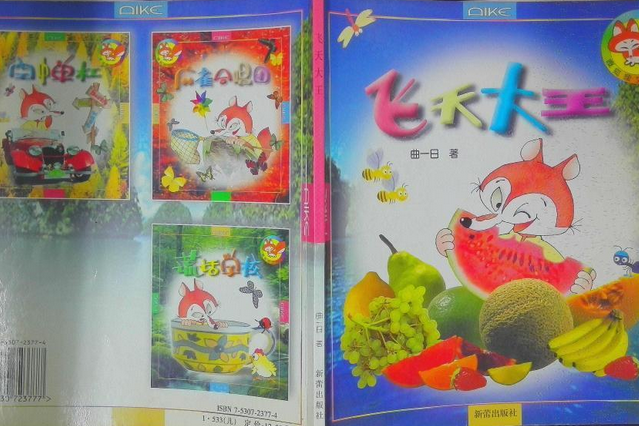 飛天大王 飛天大王