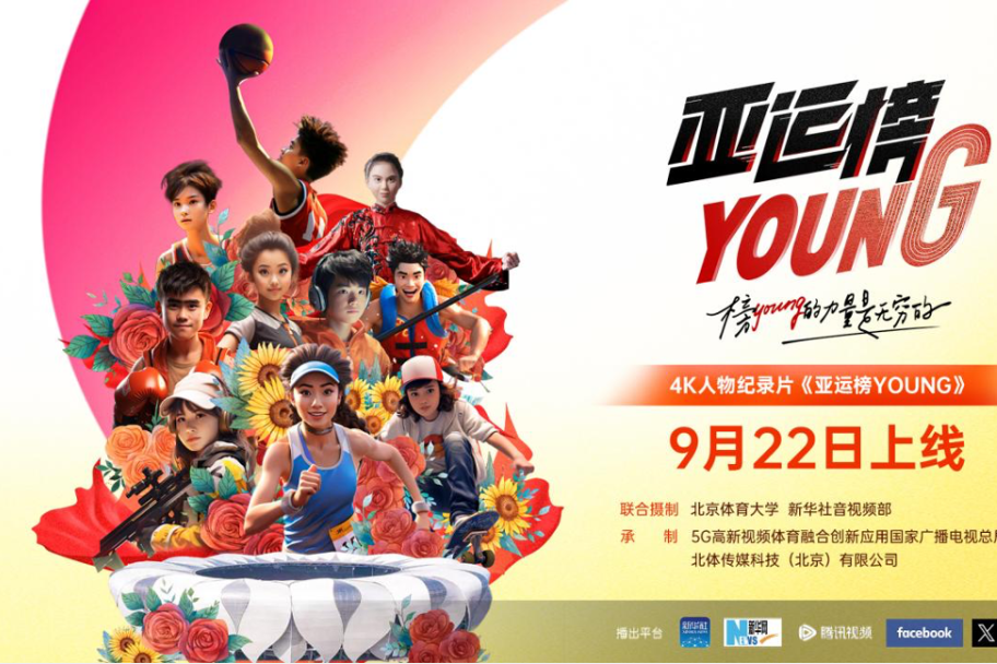 亞運榜YOUNG 亞運榜YOUNG