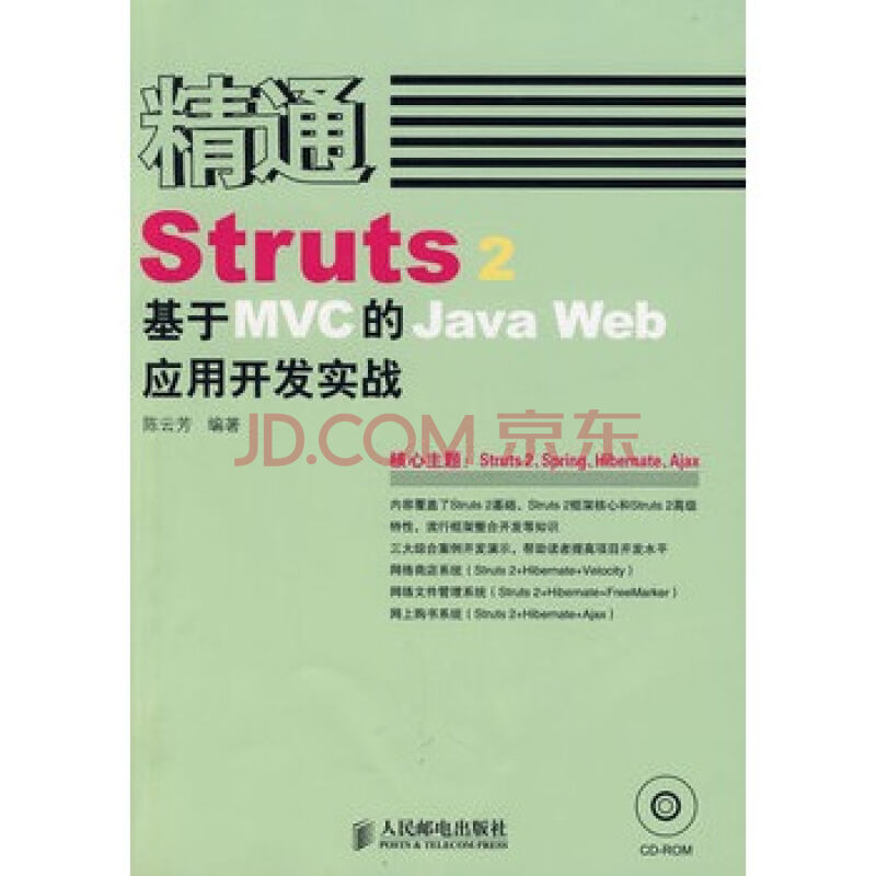 精通Struts2(人民郵電出版社2009年版圖書)