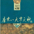 廬陵文鈔 廬陵文鈔