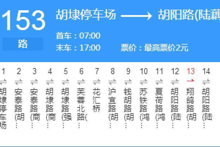 無錫公交153路 無錫公交153路
