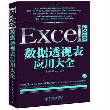 Excel 2010數據透視表套用大全