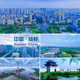 仙桃(仙桃市)