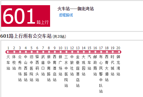 佛山公交601路 佛山公交601路
