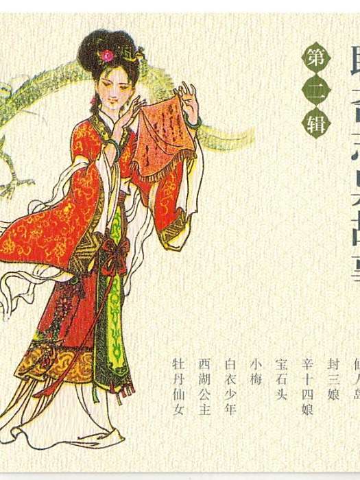 仙人島(2019年連環畫出版社出版的圖書) 仙人島(2019年連環畫出版社出版的圖書)