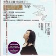海角天涯(王芷蕾演唱歌曲) 海角天涯(王芷蕾演唱歌曲)