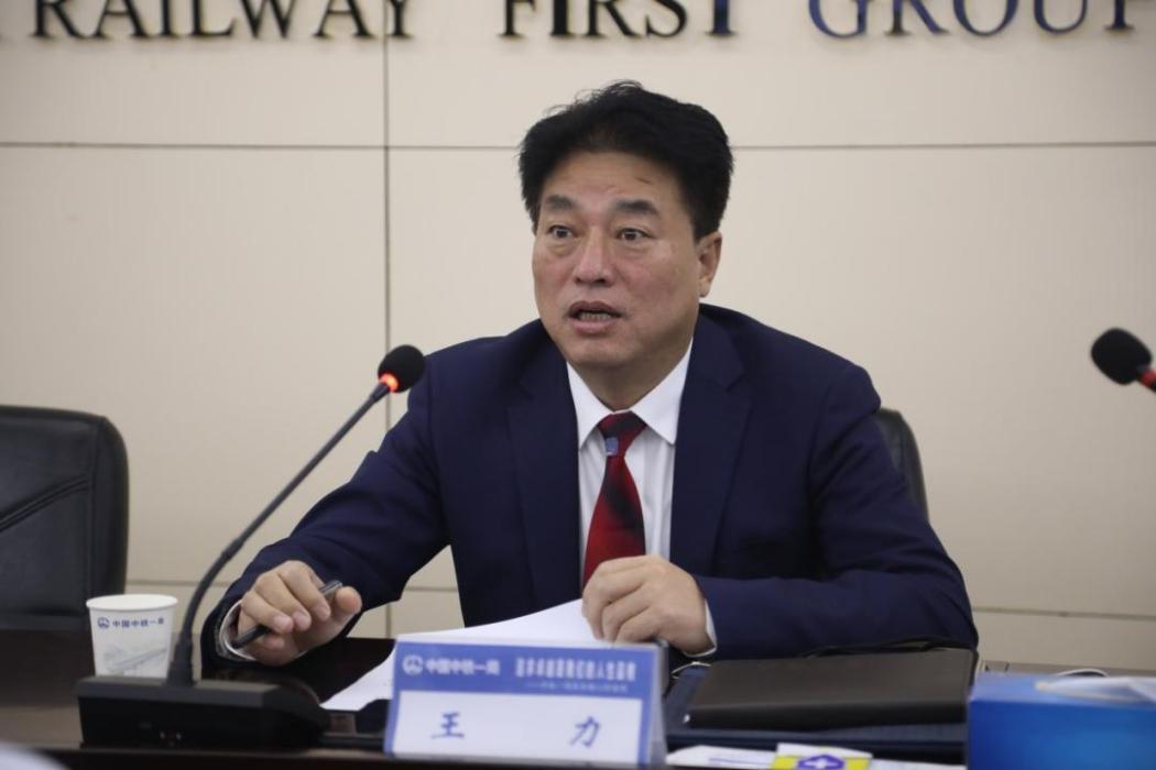 王力(中鐵一局集團有限公司工會主席) 王力(中鐵一局集團有限公司工會主席)