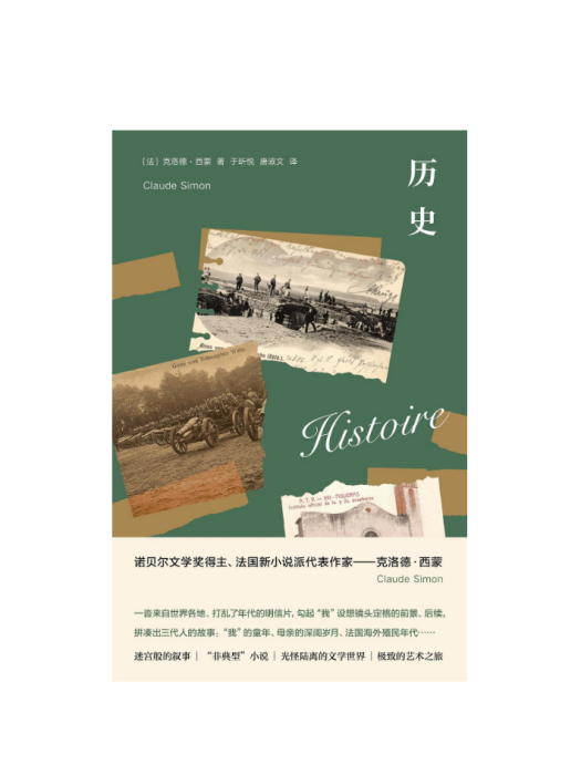 歷史(2024年南京大學出版社出版的圖書) 歷史(2024年南京大學出版社出版的圖書)