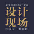 設計現場 設計現場