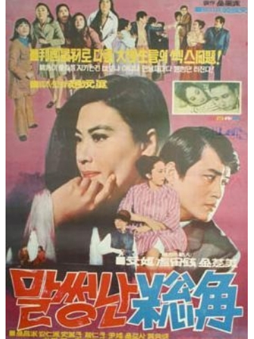 失貞記