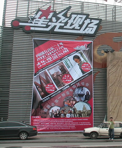 2011simple plan北京演唱會