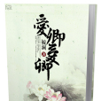 穿越公主入仕途:愛卿愛卿(愛卿愛卿) 穿越公主入仕途:愛卿愛卿(愛卿愛卿)