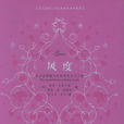 風度(克里艾瑞穆福林撰寫的圖書) 風度(克里艾瑞穆福林撰寫的圖書)