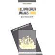 Le carrefour javanais Le carrefour javanais
