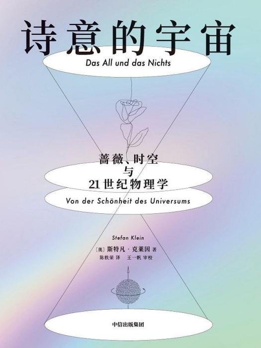 詩意的宇宙 詩意的宇宙