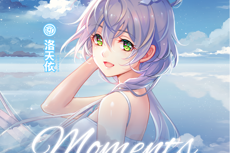 moments(洛天依2020年官方數字專輯) moments(洛天依2020年官方數字專輯)