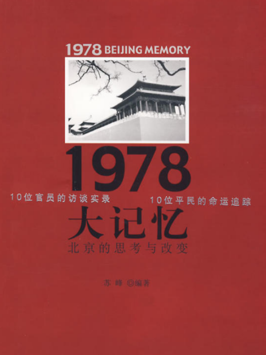 1978大記憶 1978大記憶