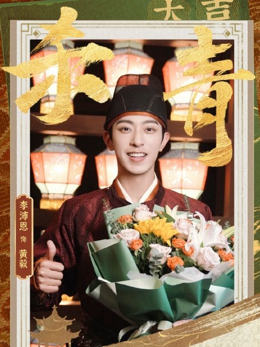 黃毅(電視劇《子夜歸》中的角色) 黃毅(電視劇《子夜歸》中的角色)
