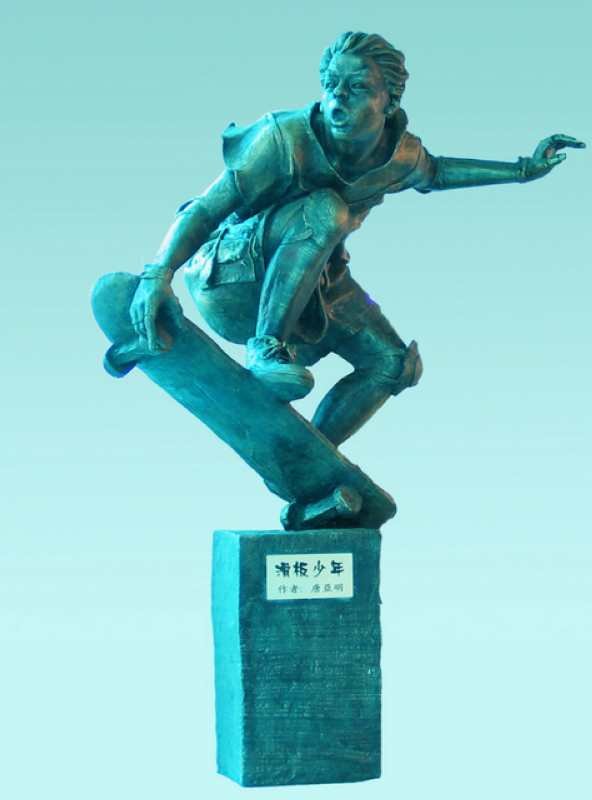滑板少年（首屆安徽省雕塑展銅獎2004）
