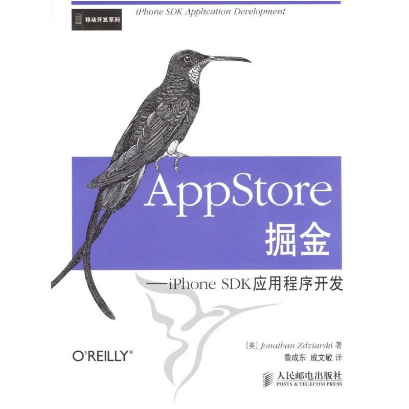 AppStore掘金(AppStore掘金：iPhone SDK應用程式開發)