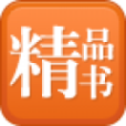 每日精品書 每日精品書