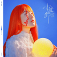 小紅頭(傅如喬演唱的歌曲) 小紅頭(傅如喬演唱的歌曲)