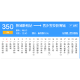 深圳公交M350路 深圳公交M350路