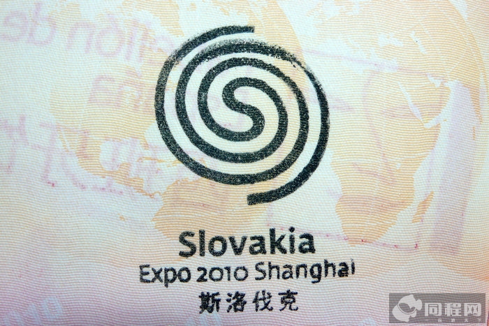斯洛伐克館護照紀念章