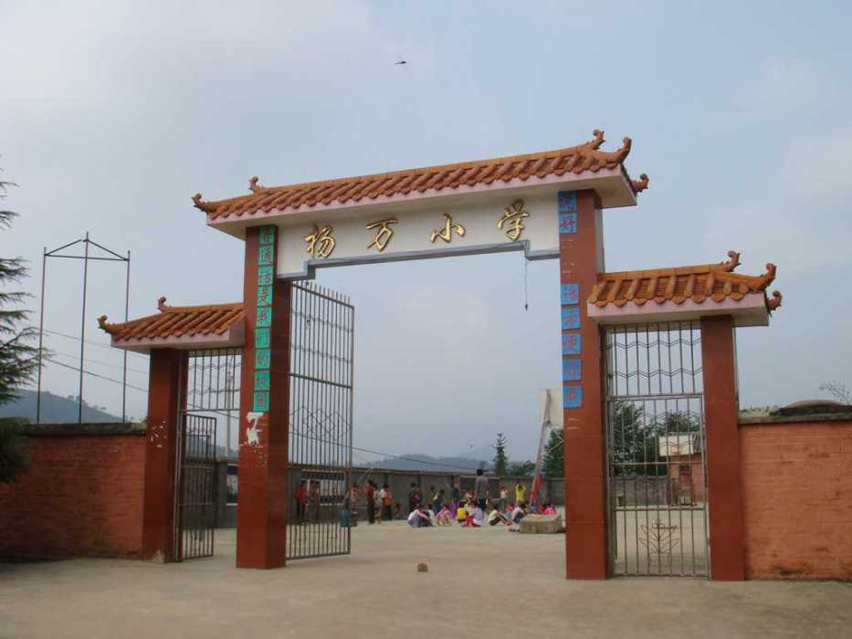 西楊萬村 西楊萬村
