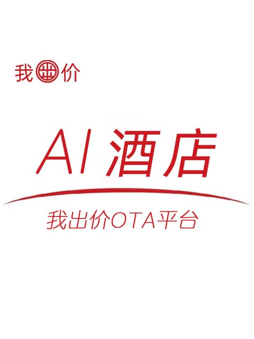 AI酒店