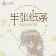 半張紙條 半張紙條