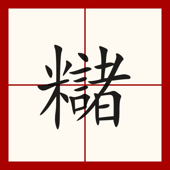 䊰 䊰