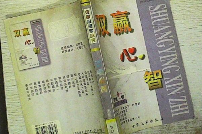 雙贏心智 雙贏心智
