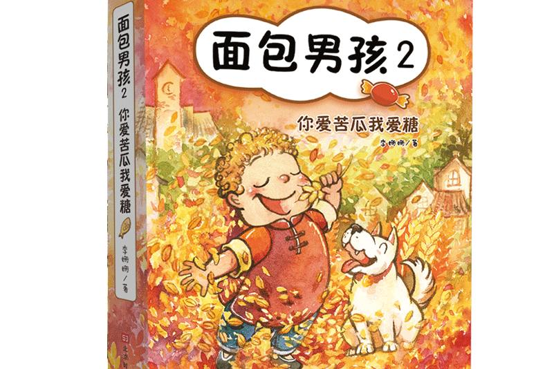 麵包男孩2 麵包男孩2