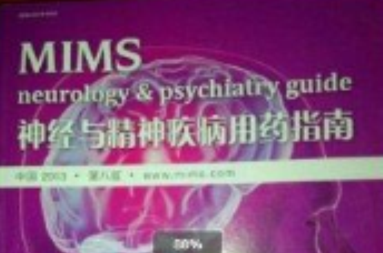 2013MIMS神經與精神疾病用藥指南