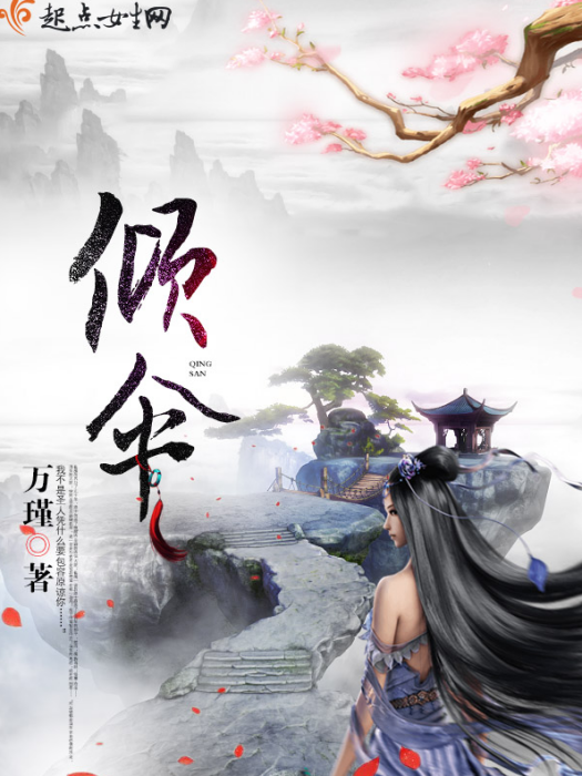 傾傘 傾傘