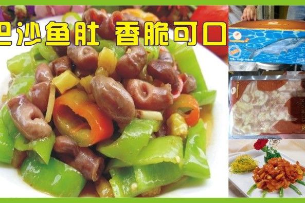 巴沙魚肚 巴沙魚肚