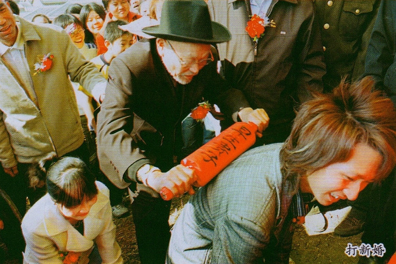 坎市打新婚