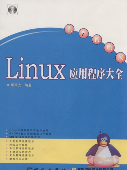 Linux應用程式大全 Linux應用程式大全