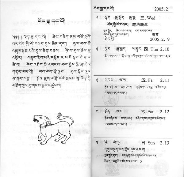 藏文日曆