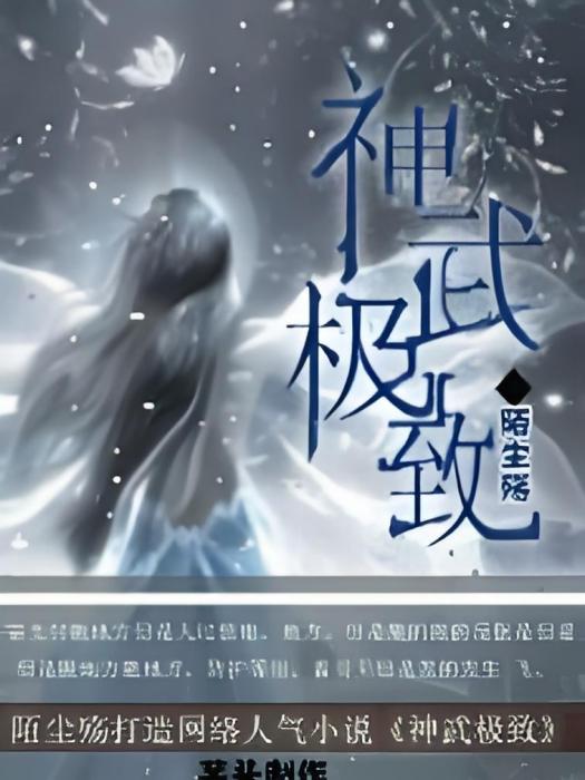 神武極致 神武極致