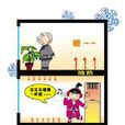蹭暖族 蹭暖族
