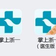 掌上浙一 掌上浙一